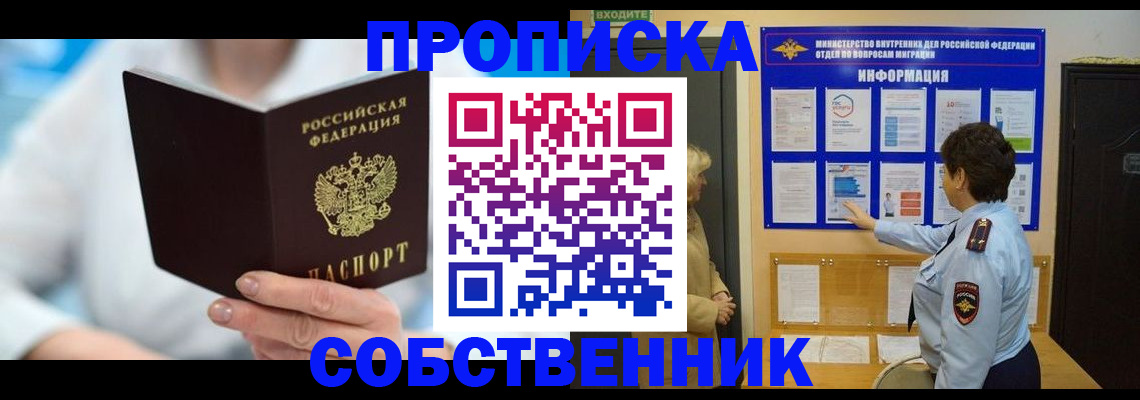 прописка гарантия в Лесозаводске